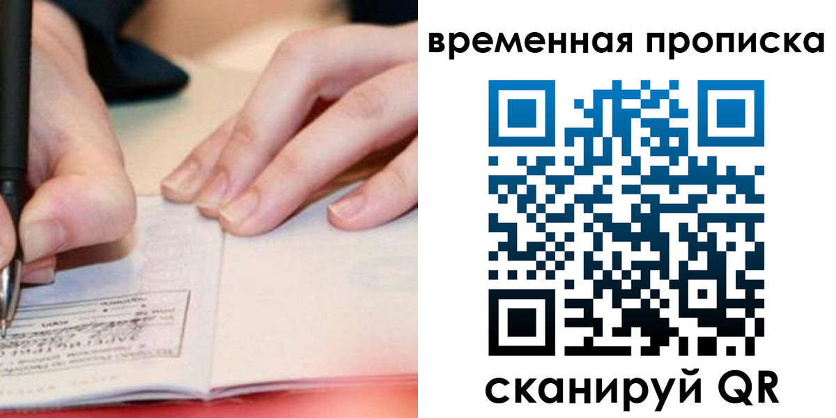 купить прописку в Анапе