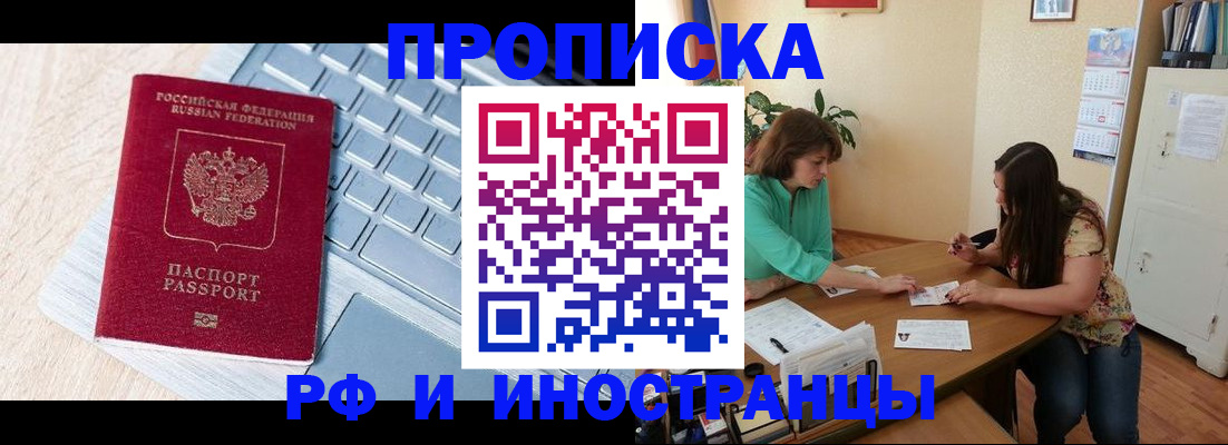 прописка в Анапе