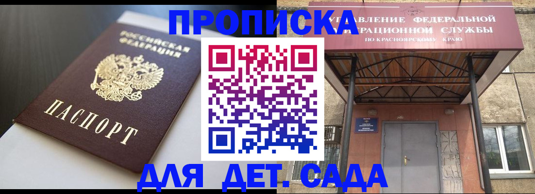 прописка гарантия в Анапе