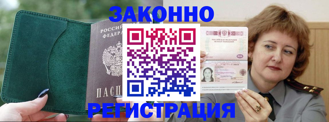 миграционный учет в Анапе
