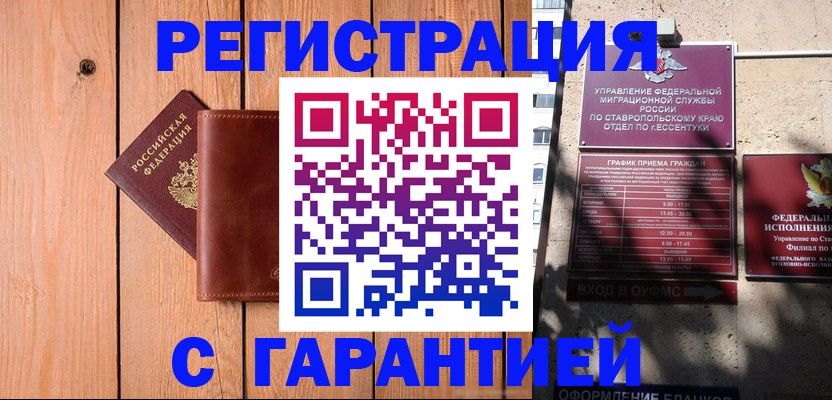 прописка от собственника в Анапе