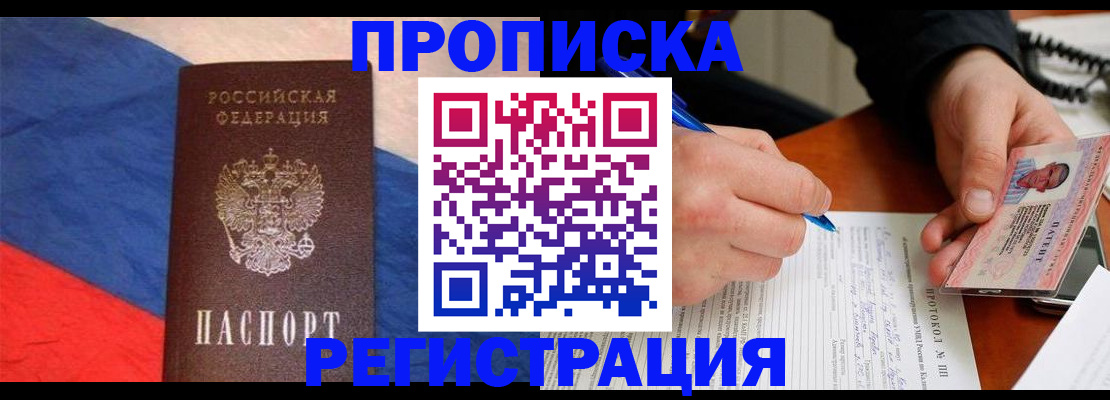 временная регистрация надежно в Анапе