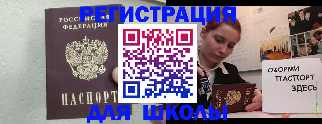 прописка законно в Анапе