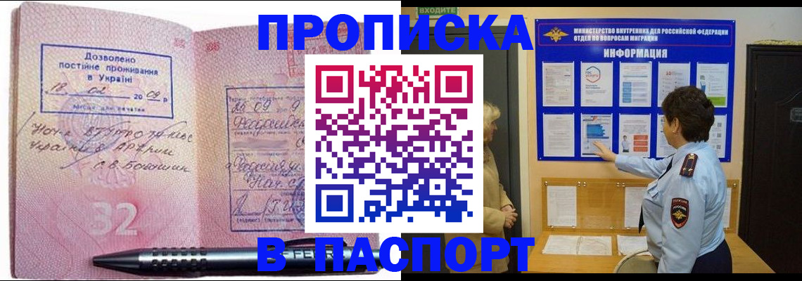 временная регистрация купить в Анапе