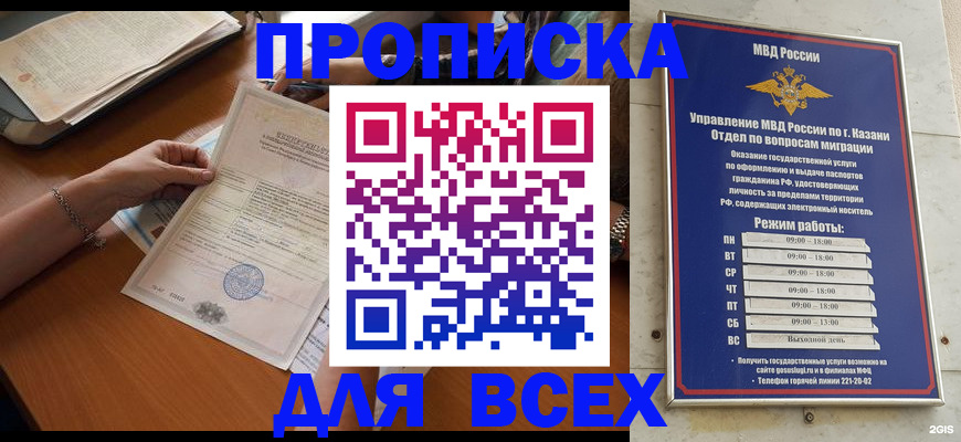 прописка для школы в Анапе