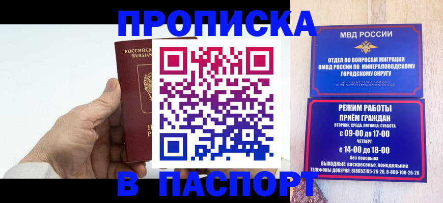 временная регистрация законно в Анапе