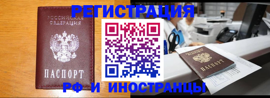временная регистрация собственник в Анапе