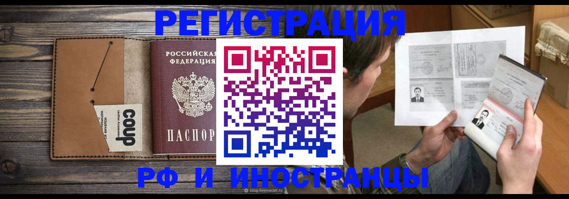прописка законно в Анапе