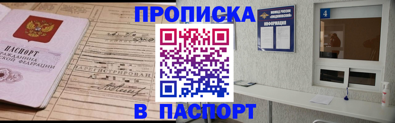 временная регистрация в Анапе